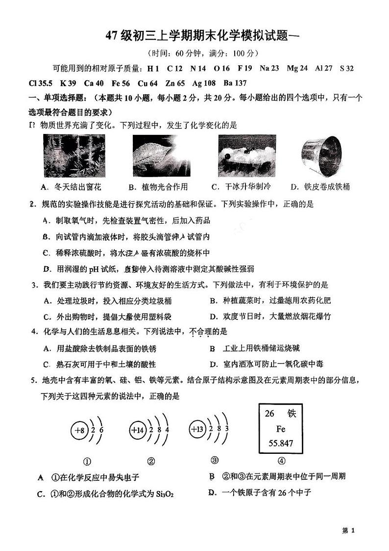 山东省济南市稼轩学校2024-2025学年九年级上学期12月月考化学试题第1页
