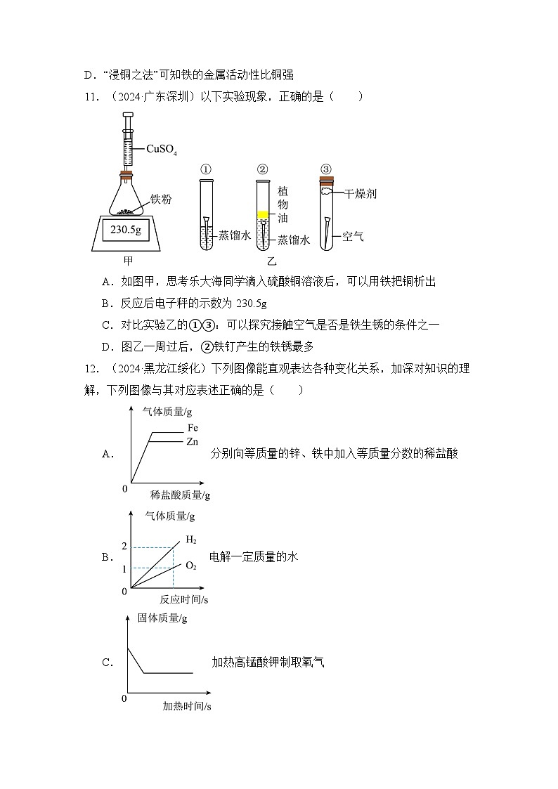 第八单元 金属和金属材料（单元测试）（原卷版）第3页