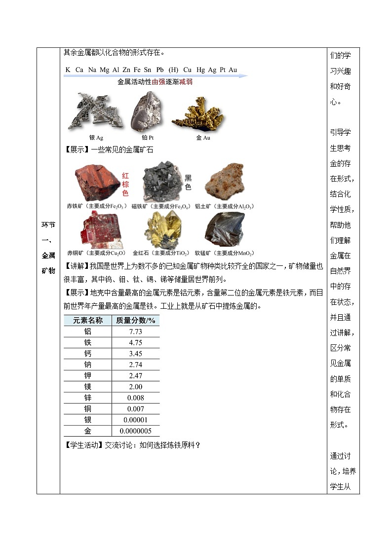 课题3 金属资源的利用和保护（第1课时）（教学设计）第3页