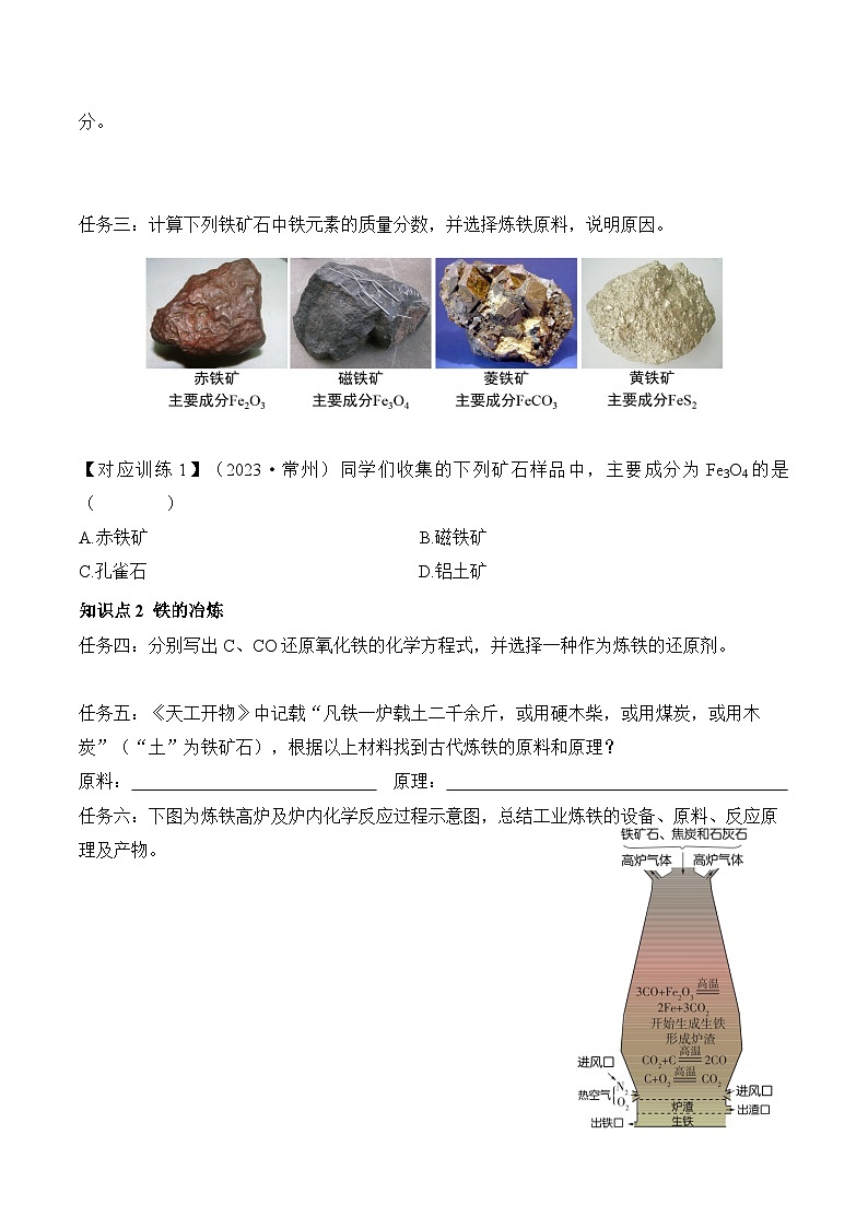 课题3 金属资源的利用和保护（第1课时）（导学案）（原卷版）第2页