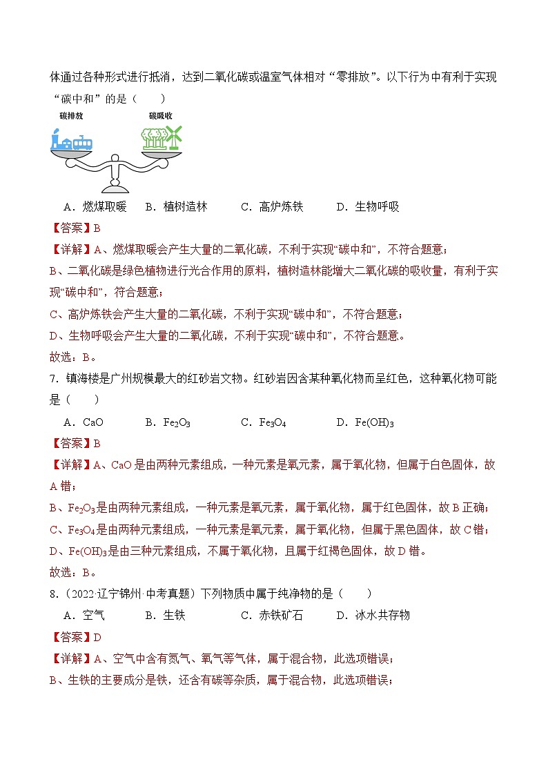 课题3 金属资源的利用和保护（第1课时）（分层作业）（解析版）第3页