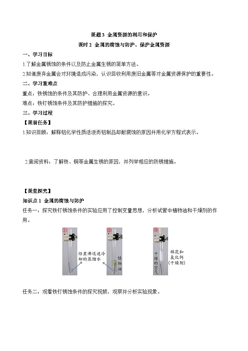 课题3 金属资源的利用和保护（第2课时）（导学案）（原卷版）第1页
