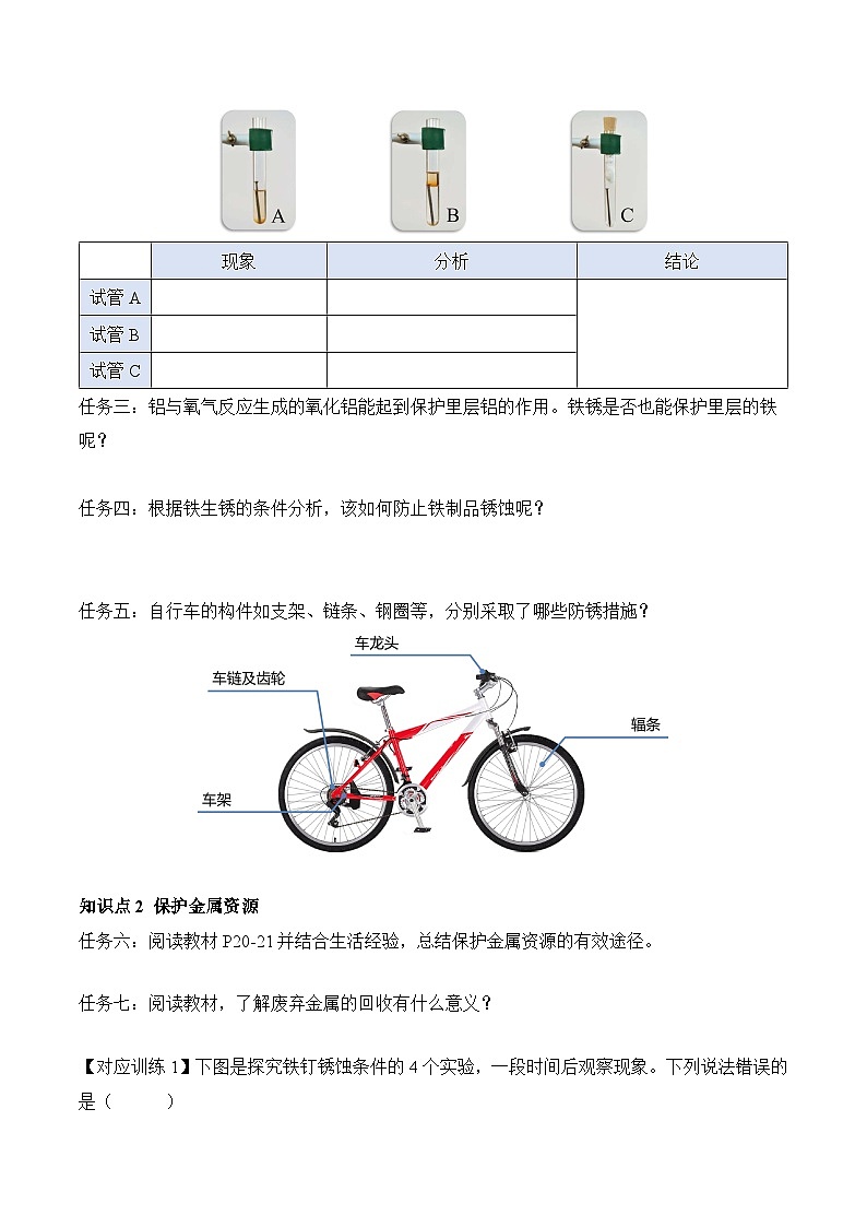 课题3 金属资源的利用和保护（第2课时）（导学案）（原卷版）第2页