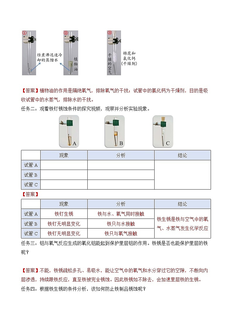 课题3 金属资源的利用和保护（第2课时）（导学案）（解析版）第2页