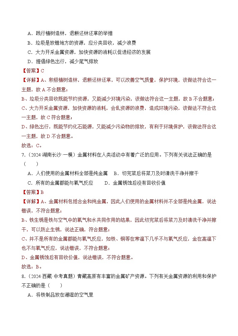 课题3 金属资源的利用和保护（第2课时）（分层作业）（解析版）第3页