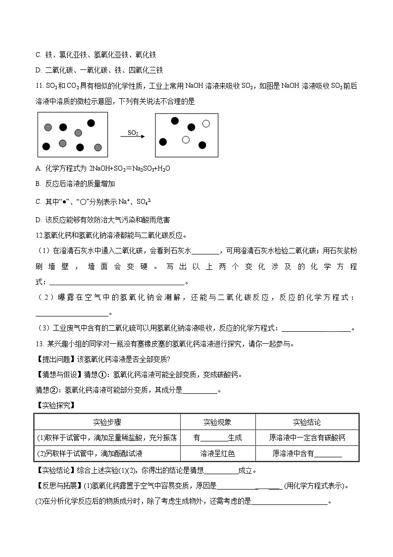 第二节 碱及其性质（分层练习）（原卷版）第3页
