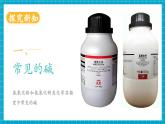 【新教材新課標(biāo)】魯教版化學(xué)九年級(jí)下冊(cè)第7單元第2節(jié)《堿及其性質(zhì)》（課件+分層練習(xí)）