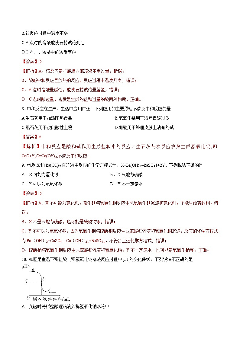 第四节 酸碱中和反应（分层练习）（解析版）第3页