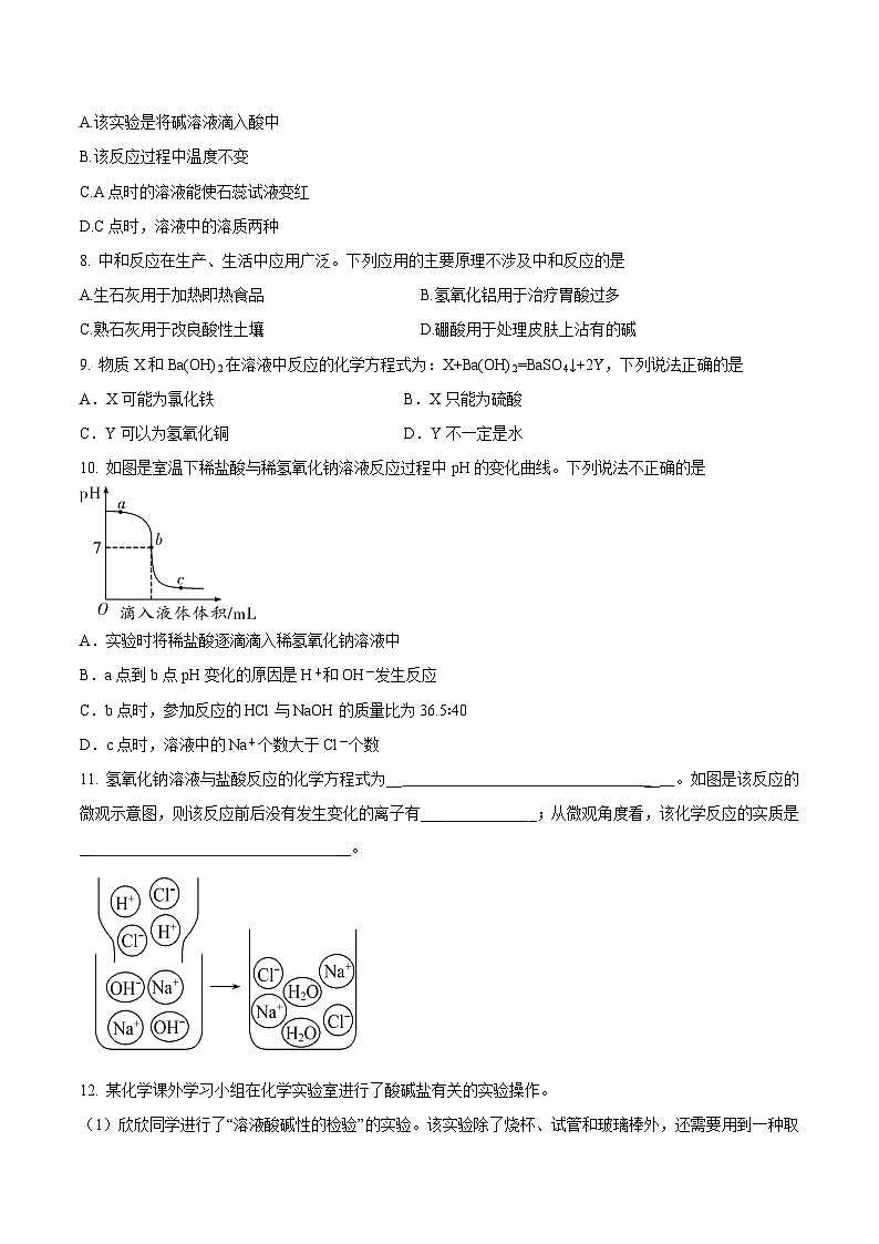 第四节 酸碱中和反应（分层练习）（原卷版） 第2页