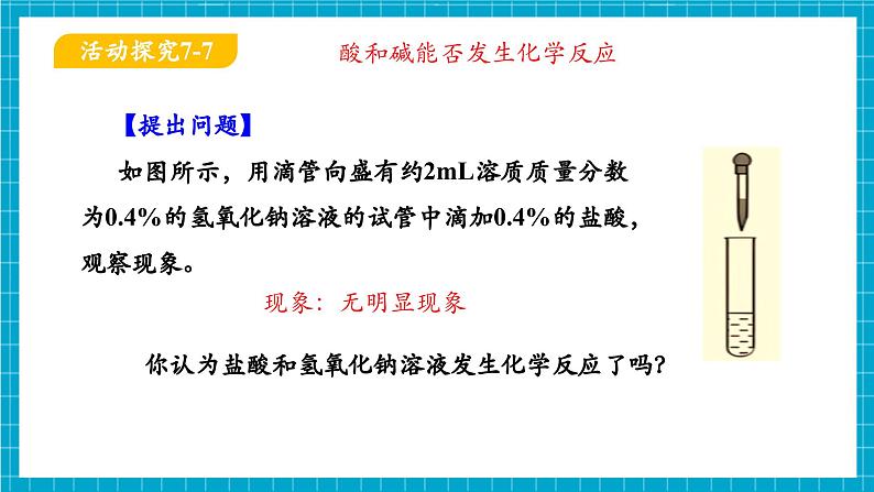 第四节 酸碱中和反应（同步课件）第5页