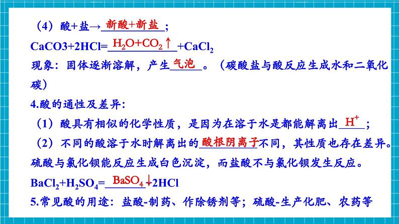 第七单元 认识酸和碱（复习课件）第7页