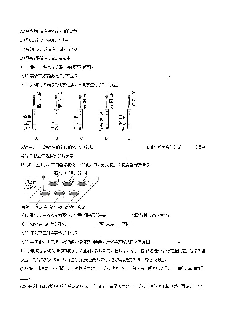 第七单元 认识酸和碱（分层练习）（原卷版）第3页