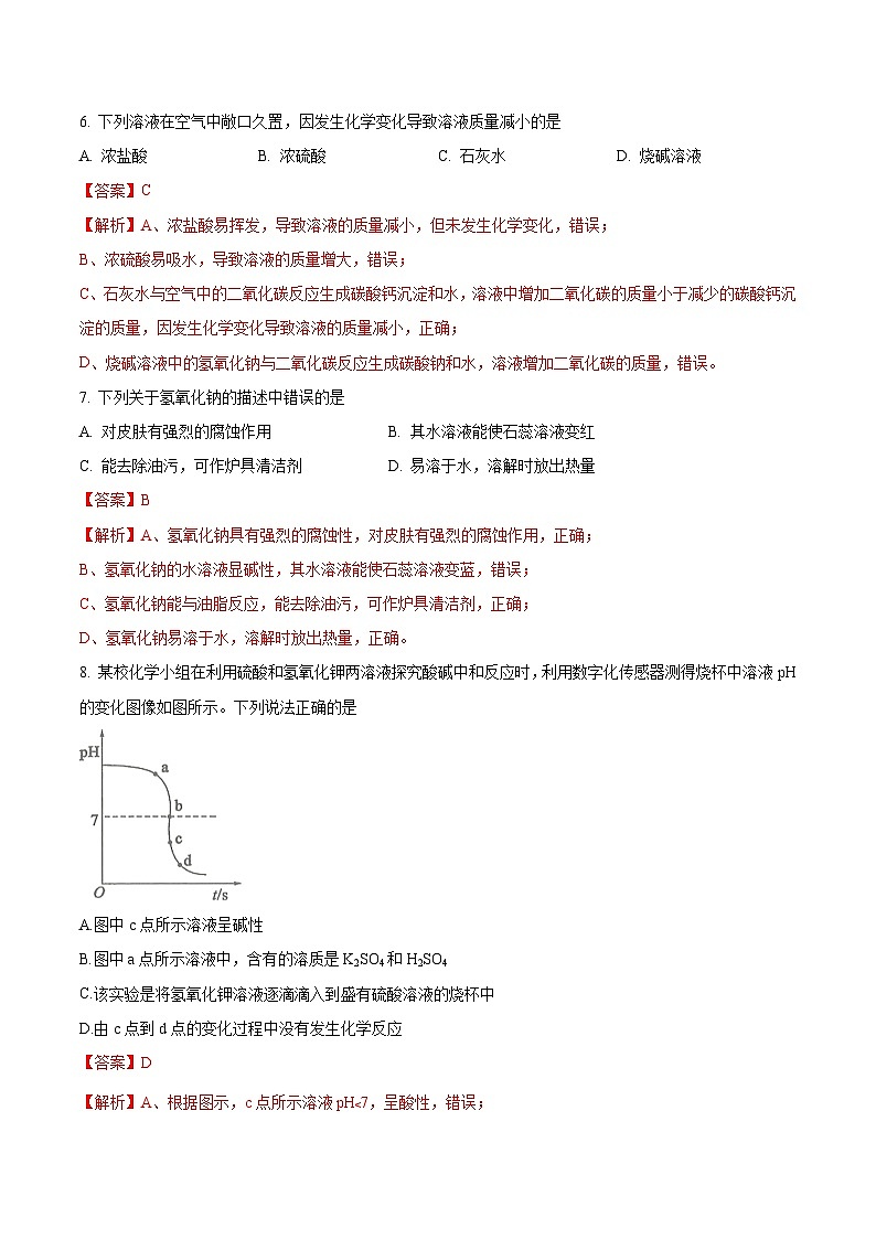 第七单元 认识酸和碱（分层练习）（解析版）第3页