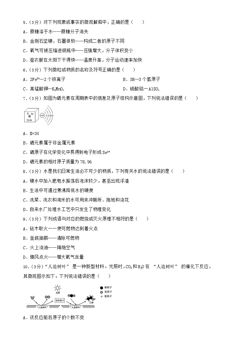 四川省成都市2024-2025学年九年级上学期化学期末模拟测试题-A4第2页