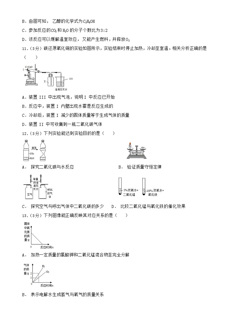四川省成都市2024-2025学年九年级上学期化学期末模拟测试题-A4第3页