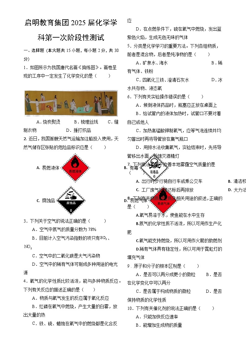 四川省自贡市荣县启明教育集团2024-2025学年九年级上学期第一次月考化学试题-A4第1页