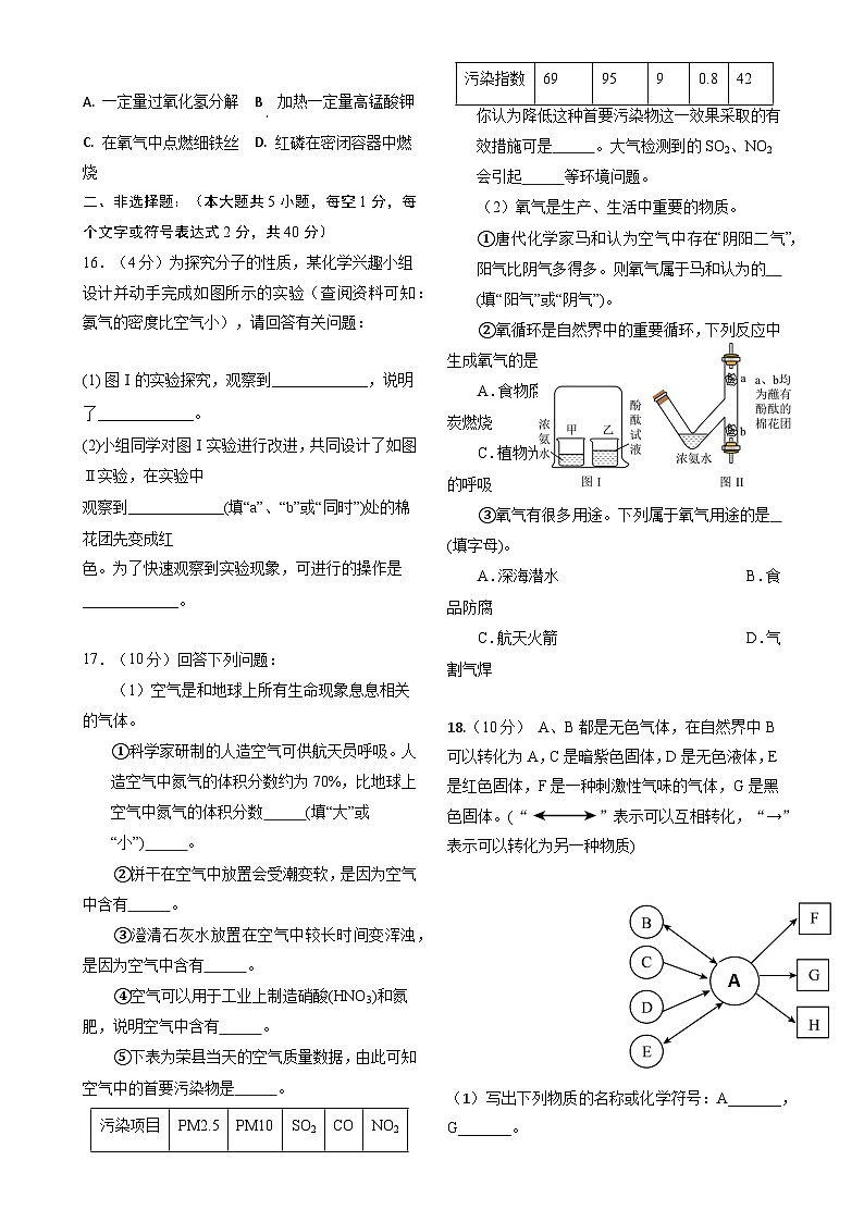 四川省自贡市荣县启明教育集团2024-2025学年九年级上学期第一次月考化学试题-A4第3页