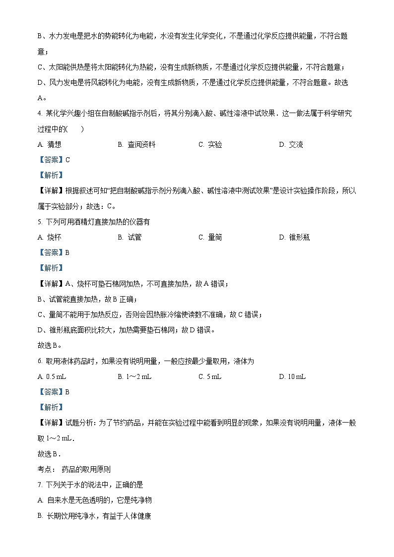 山东省泰安市宁阳县第三中学2024--2025学年八年级上学期第一次月考化学试题（解析版）-A4第2页