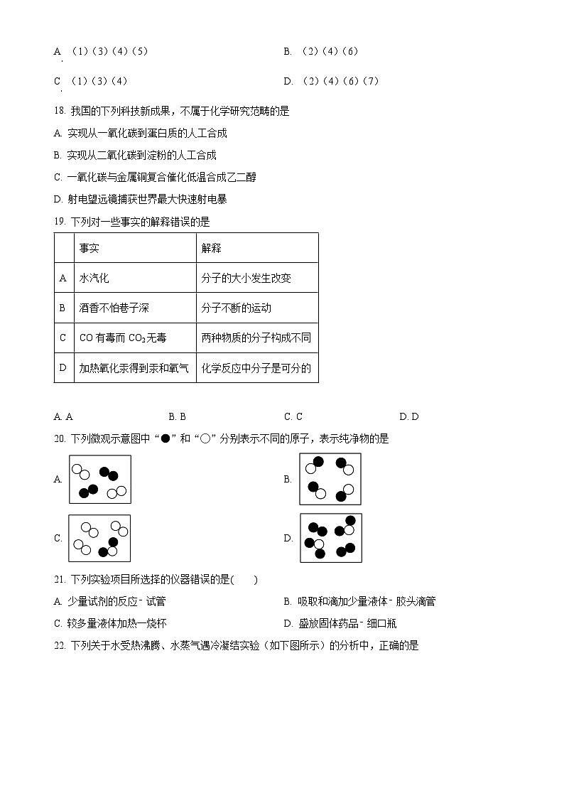 山东省泰安市宁阳县第三中学2024--2025学年八年级上学期第一次月考化学试题（原卷版）-A4第3页