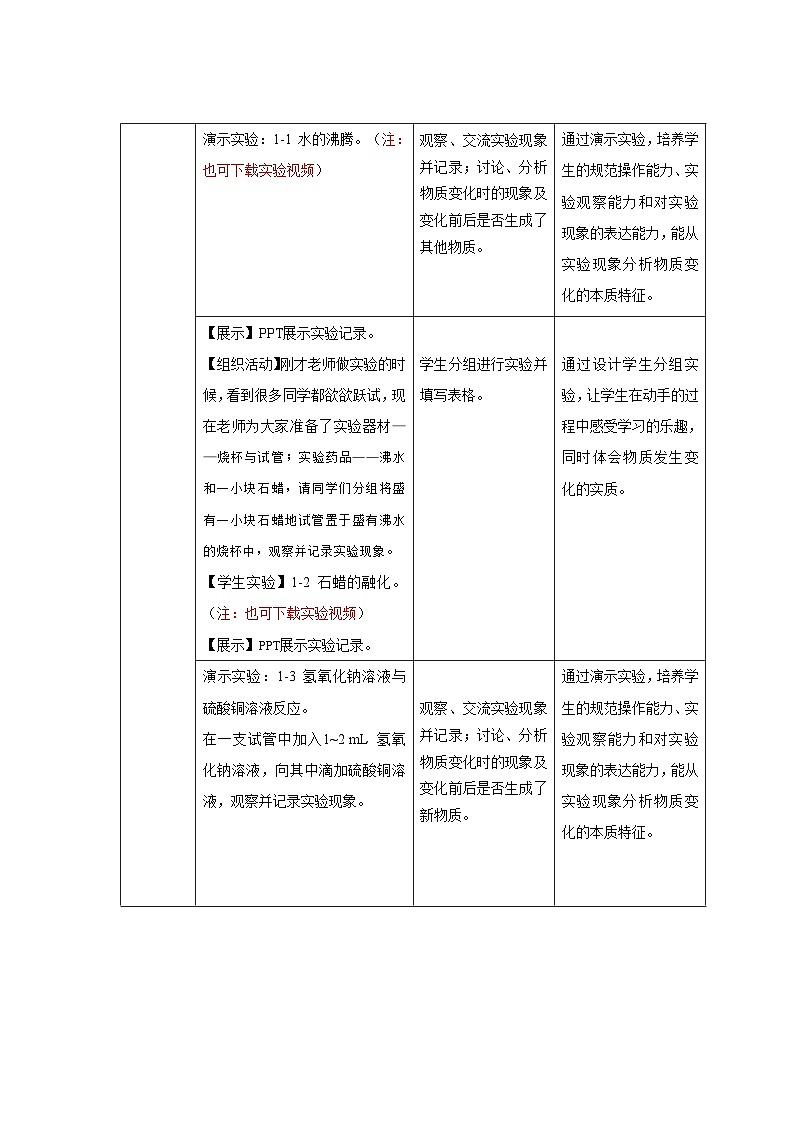 九年级上册化学人教版（2024）第一单元课题1 物质的变化和性质 教案第3页
