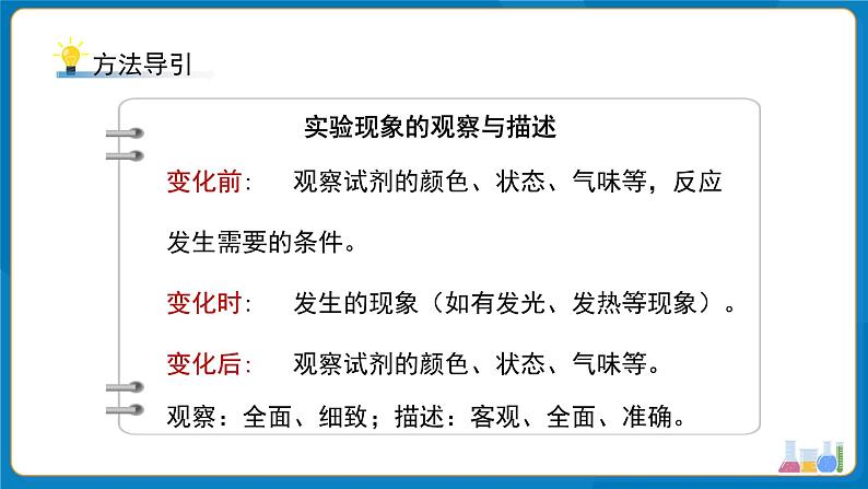 九年级上册化学人教版（2024）第一单元课题1 物质的变化和性质 课件第7页