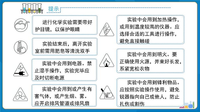 九年级上册化学人教版（2024）第一单元课题1 物质的变化和性质 课件第8页