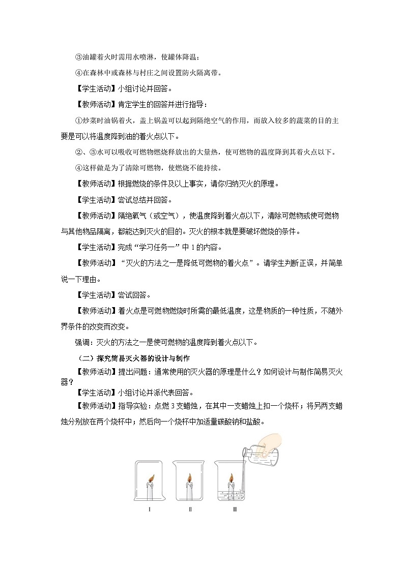 九年级上册化学人教版（2024）燃料的燃烧（第2课时） 教案第2页