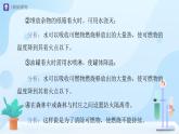 九年级上册化学人教版（2024）燃料的燃烧（第2课时）课件