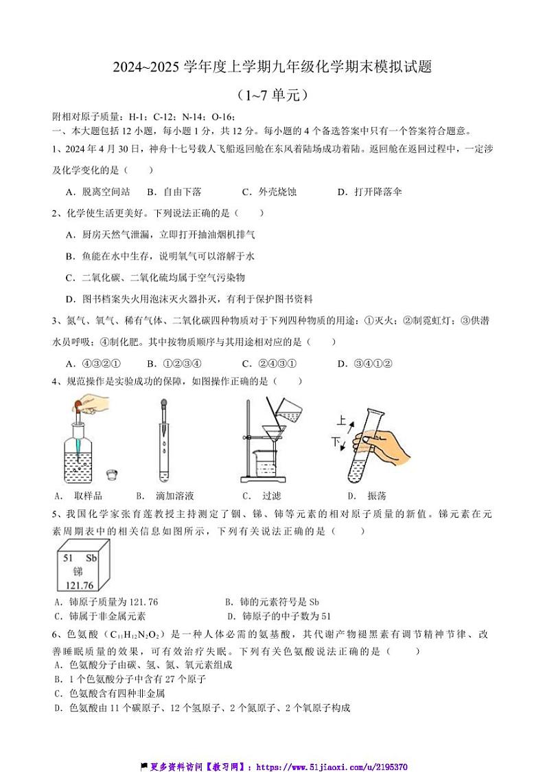 2024~2025学年安徽省合肥市第四十六中学南校区九年级(上)化学期末模拟试卷(含答案)第1页