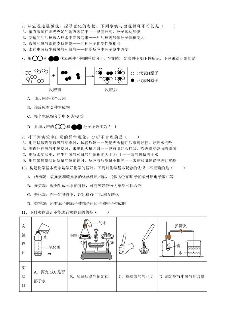 2024~2025学年安徽省合肥市第四十六中学南校区九年级(上)化学期末模拟试卷(含答案)第2页