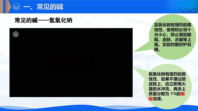 第十单元 课题2 常见的酸和碱 第2课时-2024-2025学年九年级化学下册课件第4页