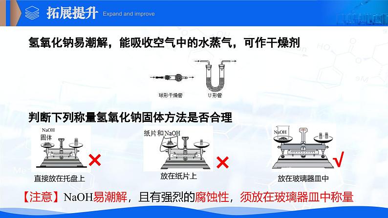 第十单元 课题2 常见的酸和碱 第2课时-2024-2025学年九年级化学下册课件第7页