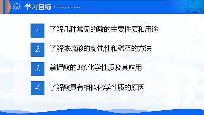 第十单元 课题2 常见的酸和碱-2024-2025学年九年级化学下册同步教学课件第2页