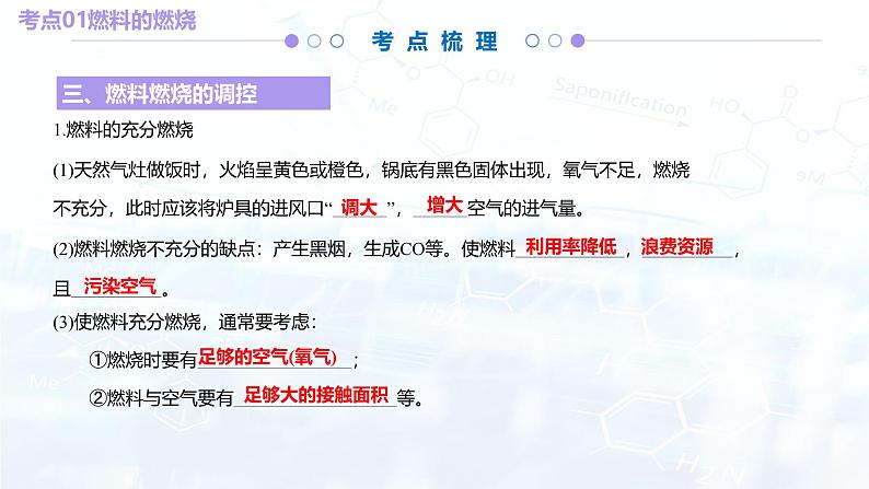 专题07+能源的合理利用与开发（考点串讲）-2024-2025学年九年级化学上学期期末专题复习课件第8页