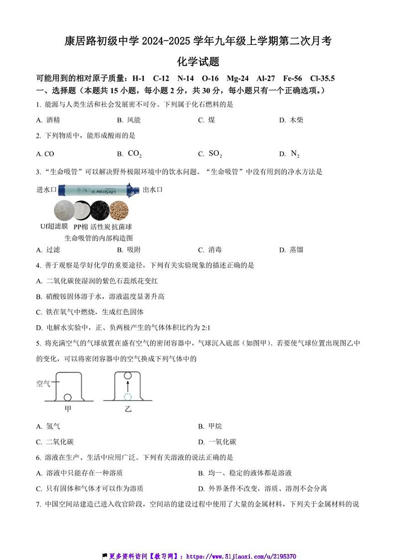 2024～2025学年江苏省盐城市康居路初级中学九年级(上)第二次月考化学试卷(含答案)第1页