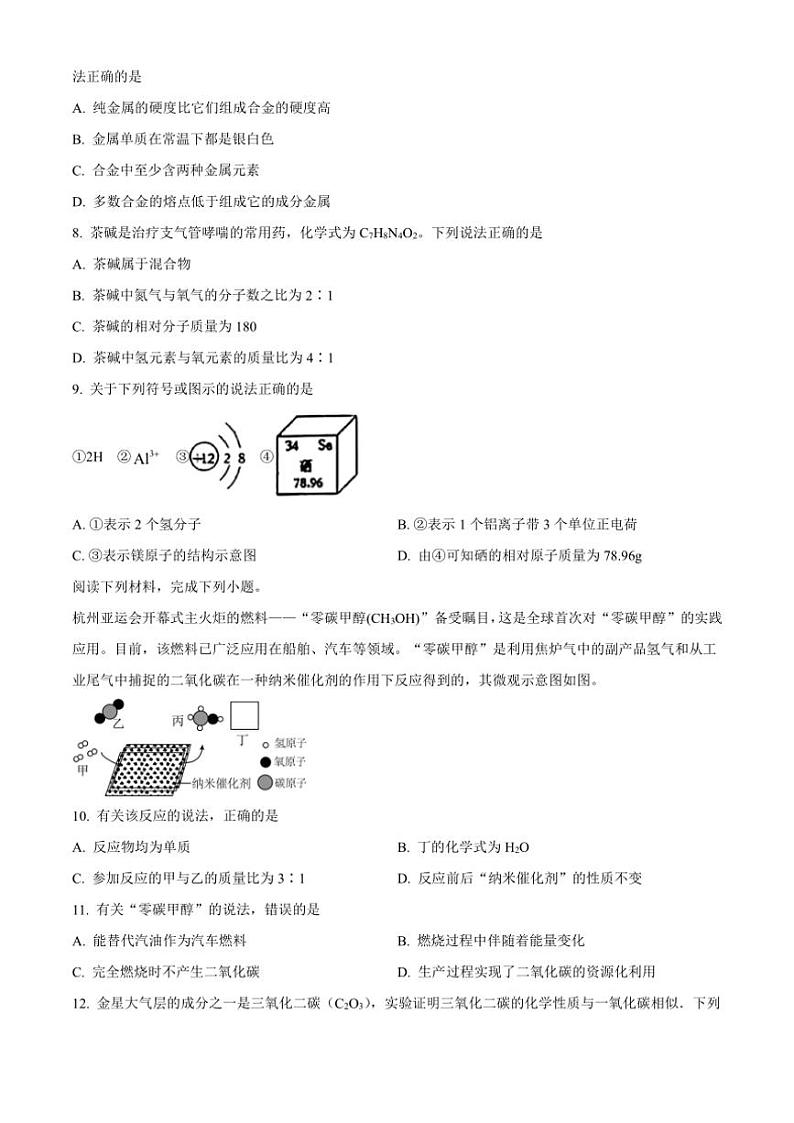 2024～2025学年江苏省盐城市康居路初级中学九年级(上)第二次月考化学试卷(含答案)第2页
