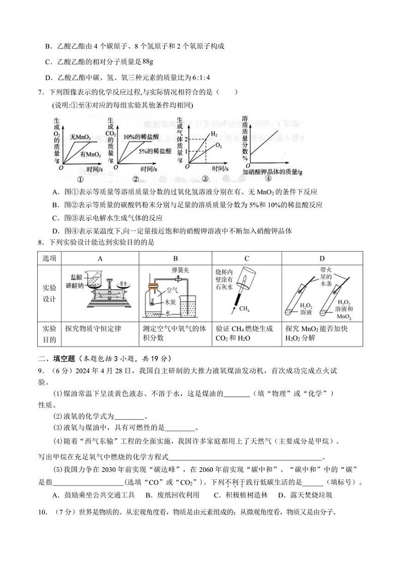 2024～2025学年山东省枣庄市东方学校九年级(上)第二次月考化学试卷(含答案)第2页
