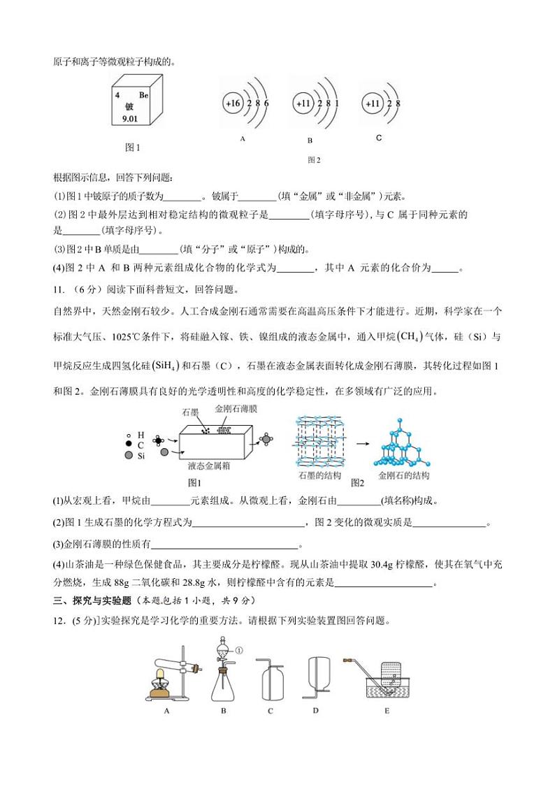 2024～2025学年山东省枣庄市东方学校九年级(上)第二次月考化学试卷(含答案)第3页