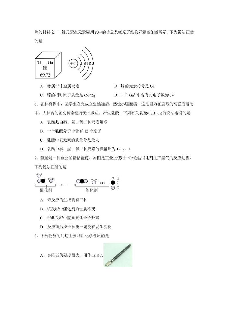 2024～2025学年山西省运城市实验中学九年级(上)第三次月考化学试卷(含答案)第2页