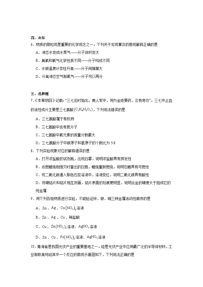 2024年青海省西宁市区中考化学真题第2页