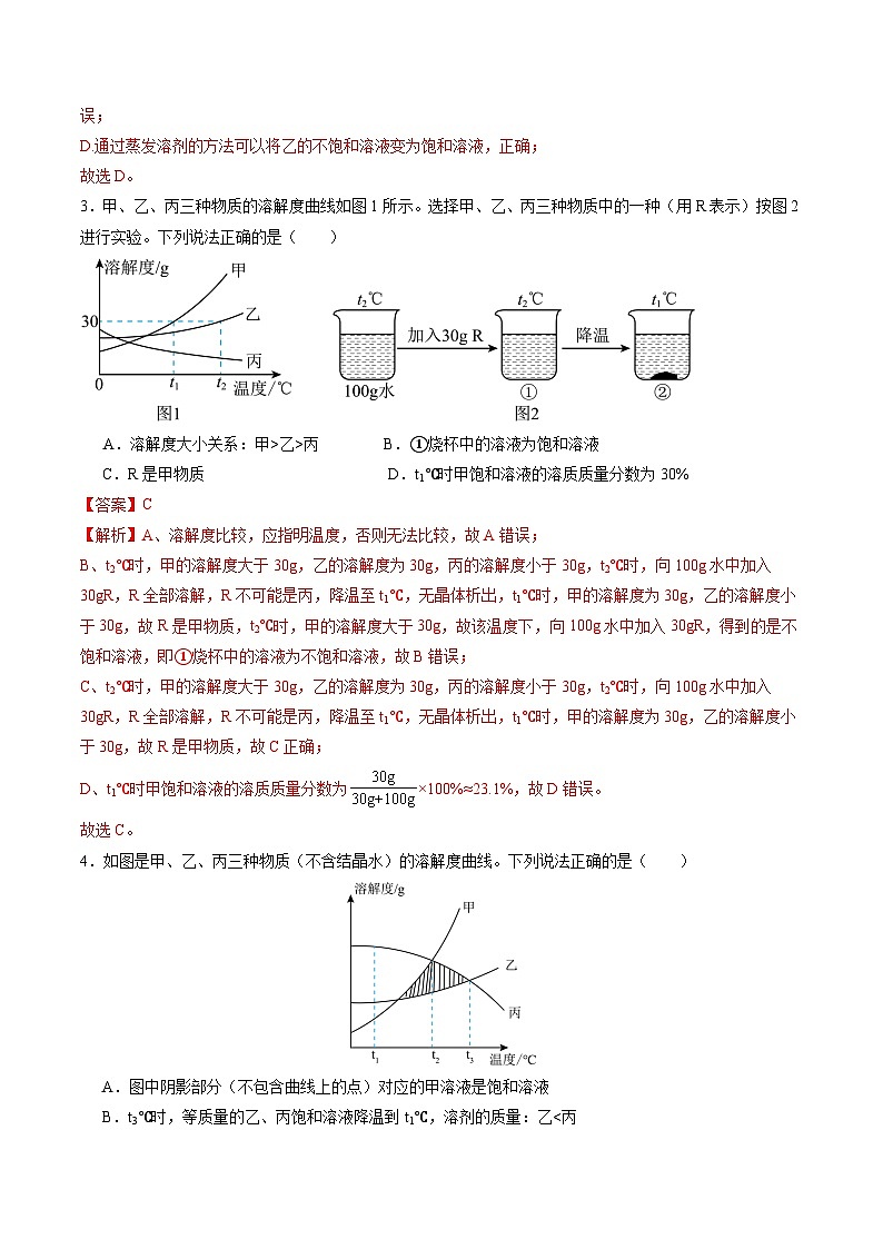 7.4 物质的溶解性（第2课时）（练习）（含答案解析）第2页