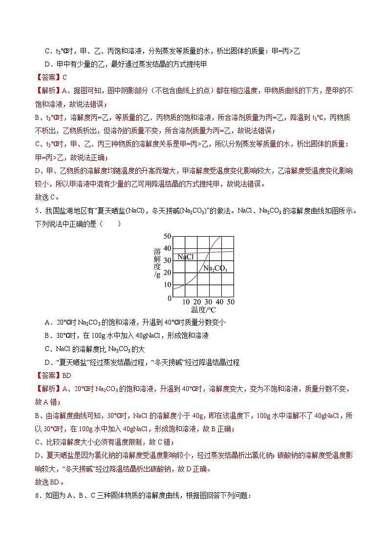 7.4 物质的溶解性（第2课时）（练习）（含答案解析）第3页