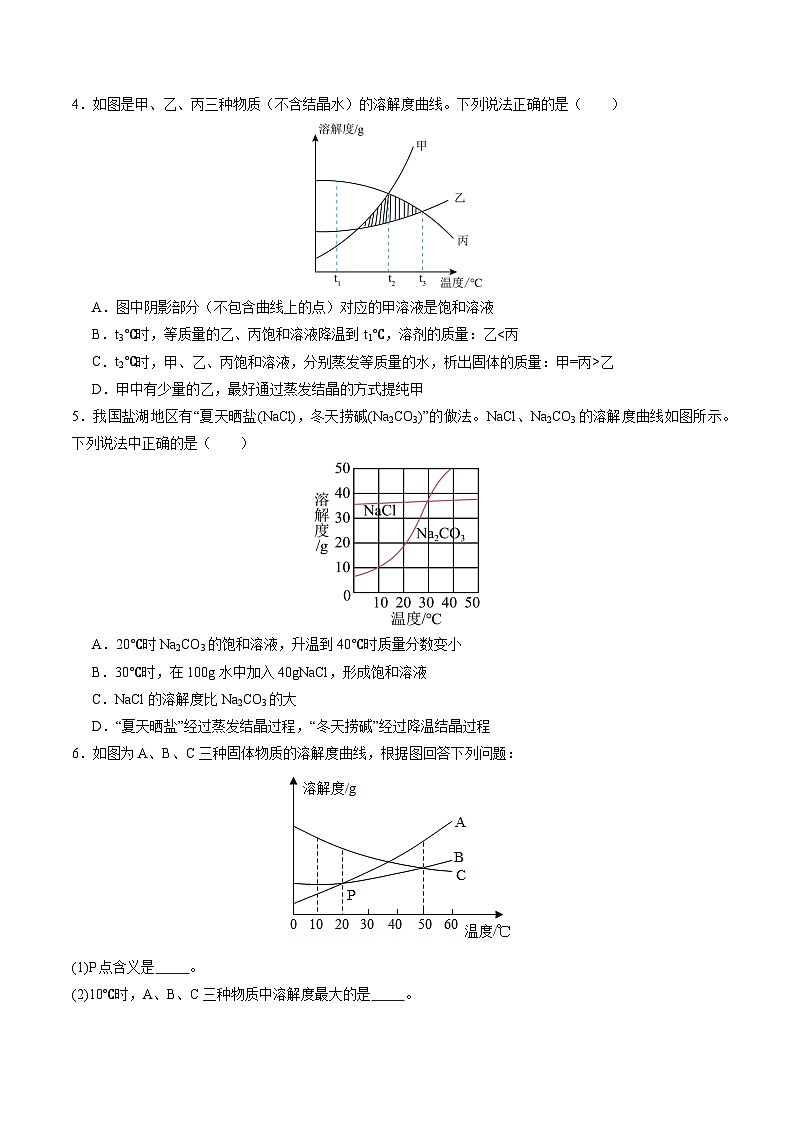 7.4 物质的溶解性（第2课时）（练习）第2页