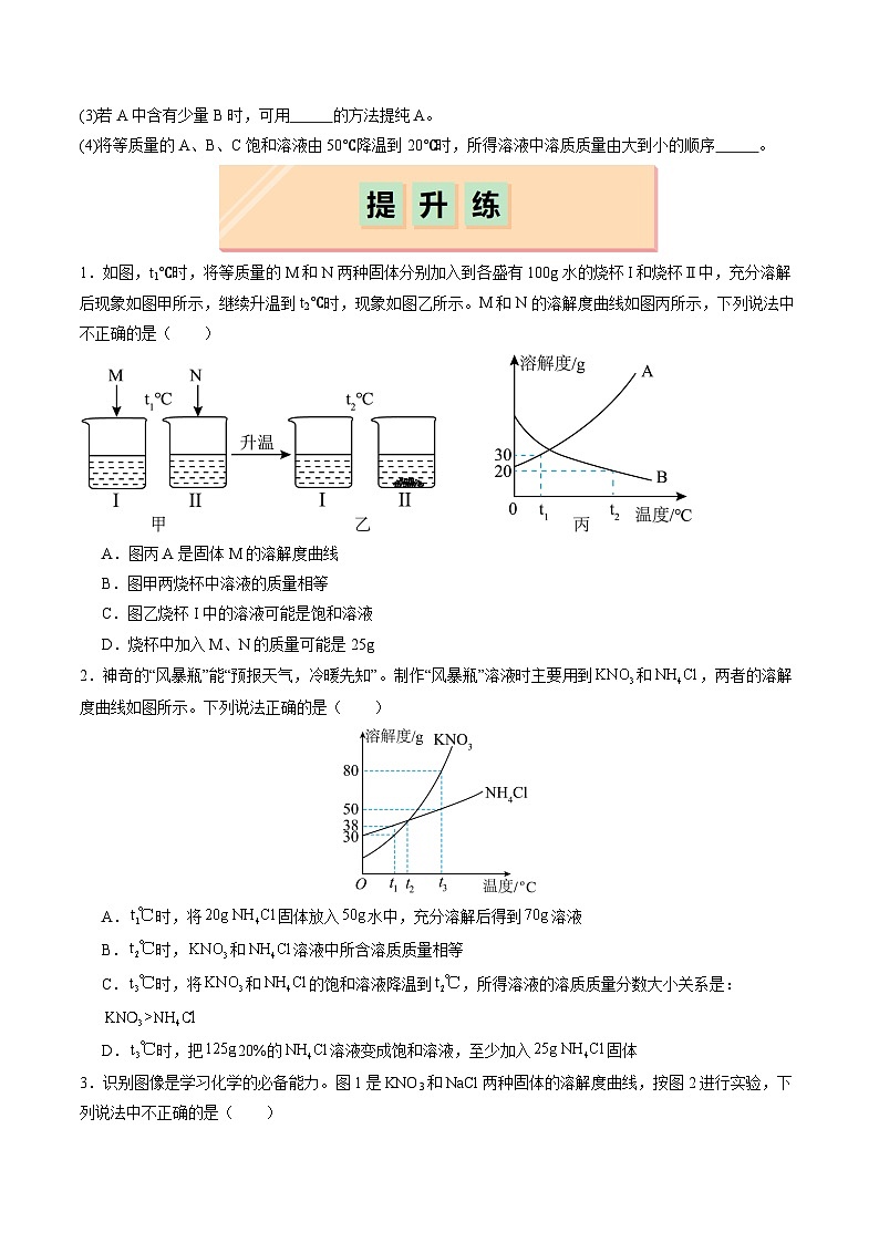 7.4 物质的溶解性（第2课时）（练习）第3页