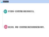 第7章 基础实验6 配制一定溶质质量分数的氯化钠溶液-初中化学九年级下册同步教学课件+同步练习（沪教版2024）