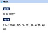 第7章 基础实验6 配制一定溶质质量分数的氯化钠溶液-初中化学九年级下册同步教学课件+同步练习（沪教版2024）