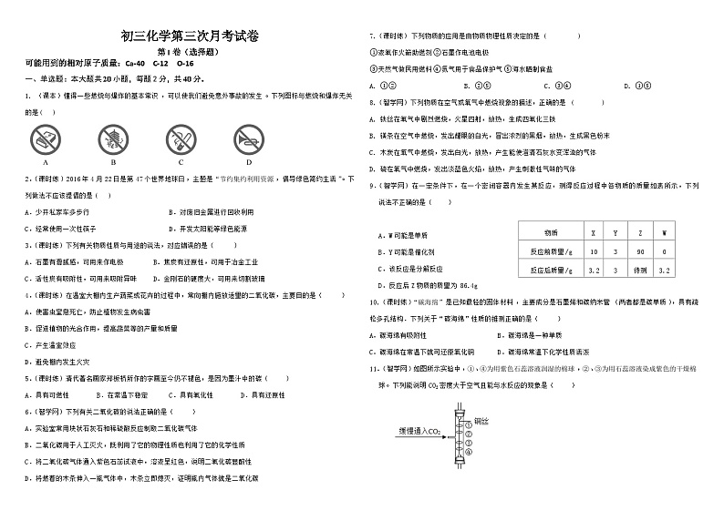 河北省邯郸市复兴区第三中学2024-2025学年九年级上学期12月月考化学试题第1页