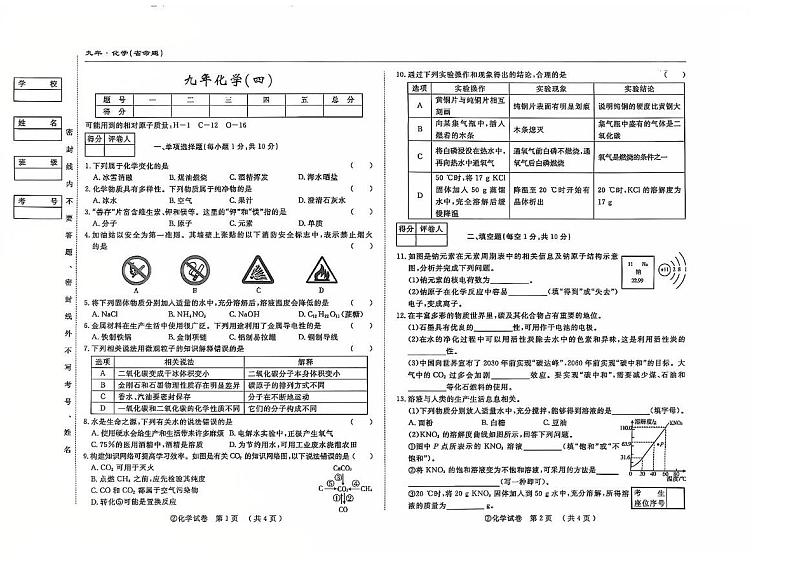 吉林省松原市前郭县2024_2025学年九年级上学期第四次月考（12月）化学试卷第1页
