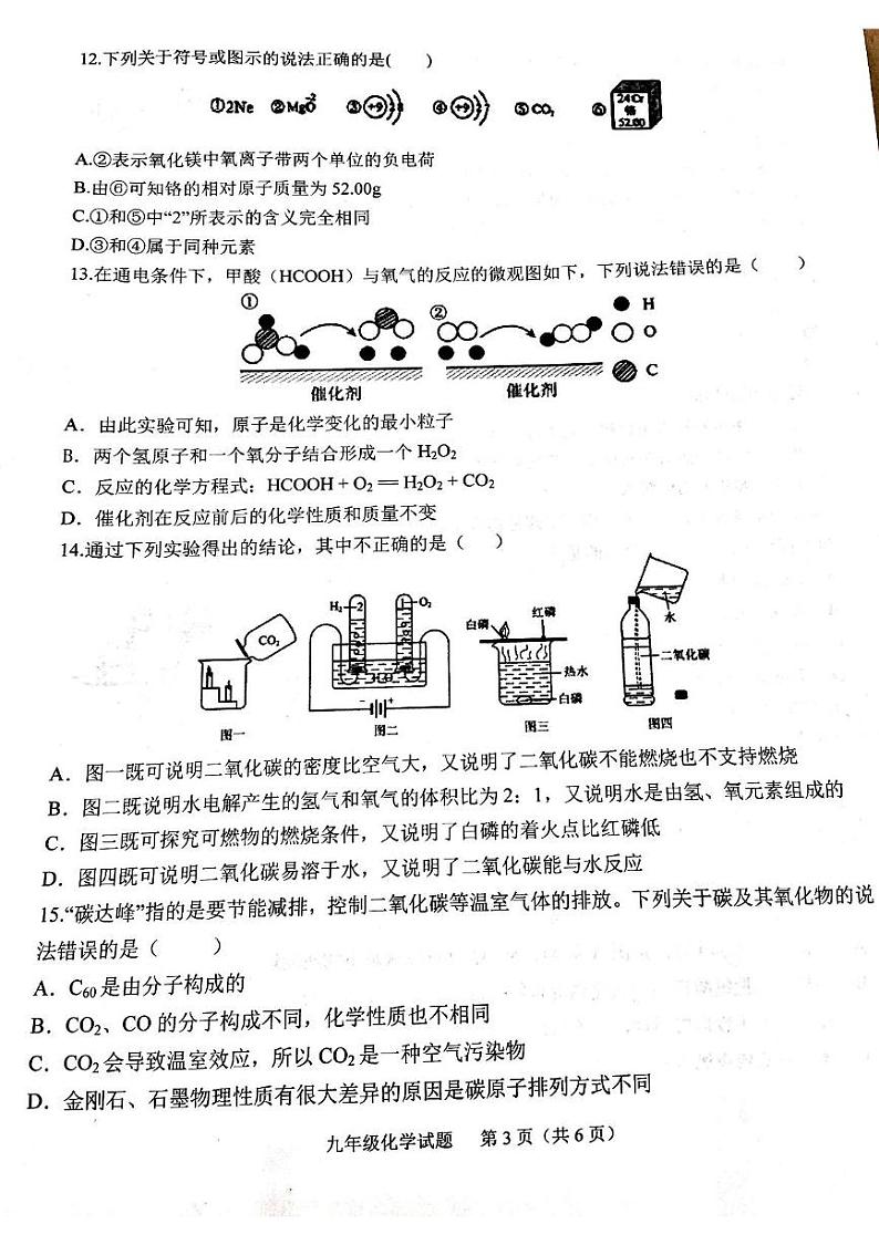 山东省聊城市教育联盟共同体2024-2025学年九年级上学期12月月考化学试题第3页