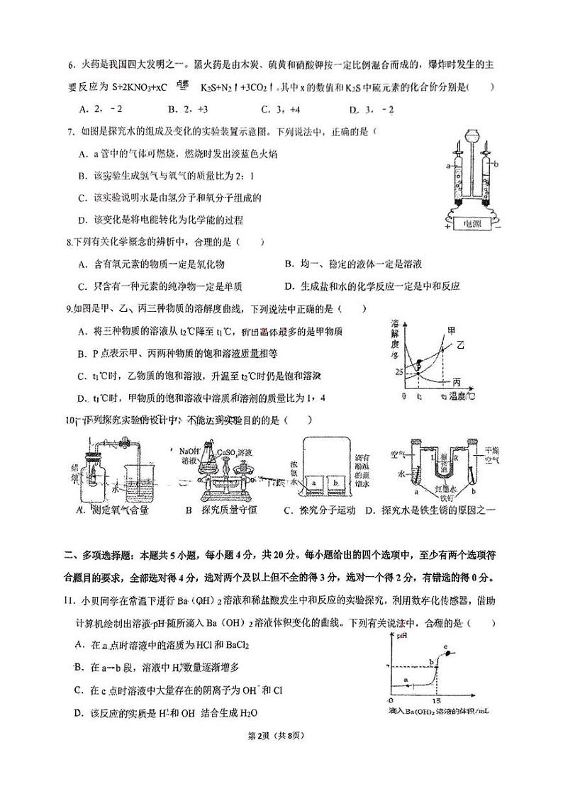 山东省济南泉景中学2024-2025学年九年级上学期12月月考化学试题第2页